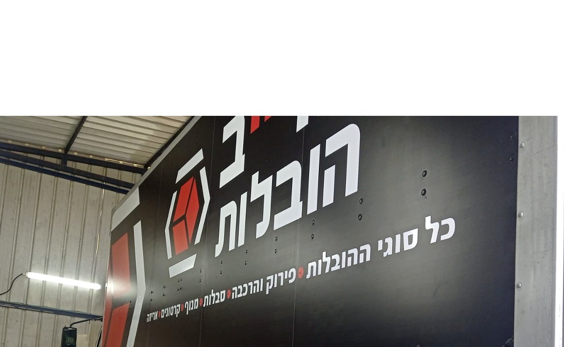 Грузовик פדייב הובלות